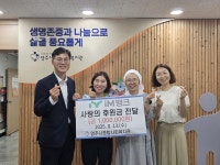 iM뱅크 영주지점,  영주시종합사회복지관에 사랑의 후원금 전달