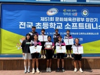 상주 옥산초교, 문체부장관기 전국초등 소프트테니스대회서  쾌거