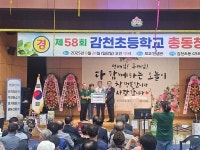 감천초등학교 제49회 졸업생, 고향사랑기부금 800만원 기부