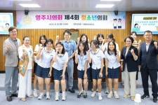 영주시의회, 2025년 제4회 청소년의회 운영