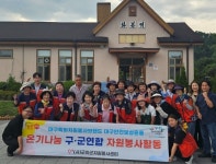 군위군자원봉사센터, 대구센터와 환경정화 활동