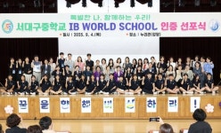 서대구중학교, 서구 유일 국제 바칼로레아(IB) MYP 월드스쿨 인증 선포식
