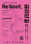 구미문화재단, 지역예술인 6인 협업 Re:boot, 금리단길 전시