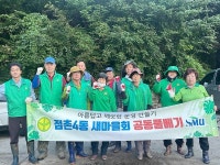 깨끗한 고향길 환영합니다 점촌4동 새마을회, 환경정비
