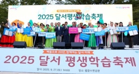 대구 달서구 평생학습축제 주민 5000명 다녀갔다