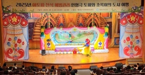 영양군보건소, 아토피 · 천식 예방 인형극 공연