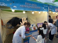 제2회 포항 미(美)&미(味) 페스타 성료