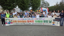 의성군 단촌면지사협, 단촌 아이들이 행복한 10월의 멋진 날 행사 개최