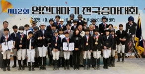 포항시 송라면 아동복지센터 ,  영천 전국승마대회서 빛나는 성과