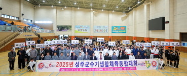 성주군, 군수기 생활체육통합대회 개최