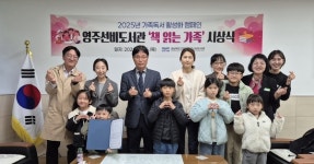 영주선비도서관, 2025년책 읽는 가족시상