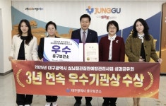 대구 중구보건소, 3년 연속 심뇌혈관관리 우수기관 선정