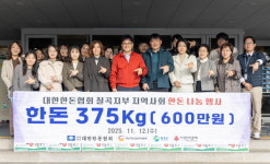 대한한돈협회 칠곡지부, 한돈 375kg 기탁