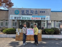 정두원 봉양면 깔끄미봉사단장, 한파 속 취약계층에 생필품 기탁 훈훈한 나눔