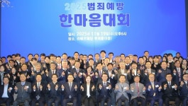 대구지방검찰청 포항지청, 2025 범죄예방 한마음대회 개최