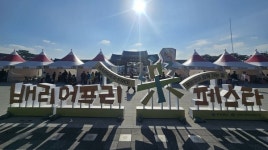 차별 없이 함께 가는 길…2025 배리어프리 樂(낙)  페스타 개최