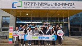 대구공공시설관리공단 환경자원사업소, 청렴문화 확산을 위한청렴하DAY캠페인 실시