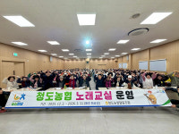 청도농협, 노래교실·라인댄스 교실 개강··· 4개월간 운영