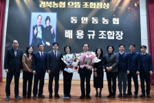 동안동농협 배용규조합장 경북농협 으뜸조합장상 수상