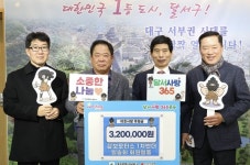 대구 달서구, 삼보모터스 1차벤더 일송회서 320만 원 기탁
