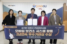 대구 중구보건소, 모바일보건소 활용 2년 연속 우수