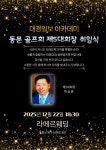 대경일보 아카데미 동문 골프회, 제5대 백상훈 회장 취임식 개최