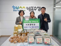 시지중학교, 이웃사랑 실천 김장김치 및 나눔 물품 전달