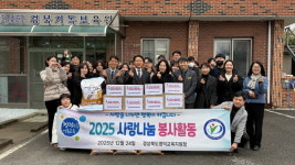 영덕교육지원청, 사랑나눔 봉사활동 실시