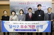 대구 달서구, 환경정비 전국 우수