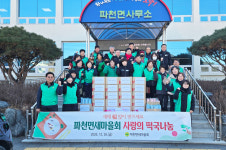 파천면새마을회, 새해맞이 사랑의 떡국 나눔 행사 가져