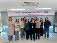 포항 북구보건소 트라우마센터, 이음 자원봉사단 발대식