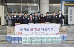 대구 서구의회, 설 앞두고 복지시설에 온정 전했다