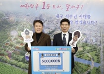 대구 달서구, 장한건설 500만원 먼저 내놨다