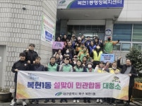 대구 북구, 설 앞두고 복현1동 민관합동 대청소