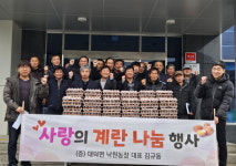 낙원농장, 김천지역 경로당에 사랑의 달걀 기탁