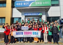 대구 북구 태전2동, 설 앞두고 50명 총출동