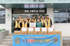 청송애플라이온스클럽, 부남면 취약계층에 라면 40박스 기탁