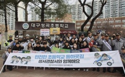 대구 성서경찰서, 초등학교 통학로 110명 투입 안전점검