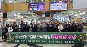 군위군과 대구종합유통단지, 전자관에 장날 공동 개최