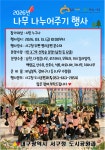 대구 서구, 평리공원서 묘목 2090그루 푼다