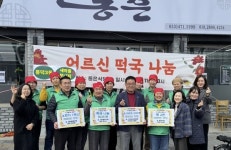대구 남구, 떡국 한 그릇에 담은 효심 나눔