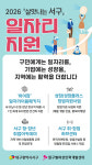 대구 서구, 정규직 채용·창업지원 동시에 푼다