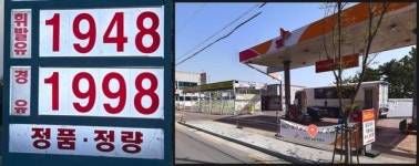 정부 석유 최고가격제 실시.. 구미 지역 영세주유소 들 한숨만 푹