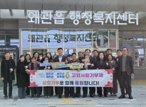 칠곡군 왜관읍·성주군 성주읍, 고향사랑 상호기부 눈길