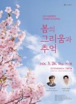 대구시립합창단 제178회 정기연주회 봄의 그리움과 추억개최