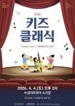 대구 수성구, 키즈 클래식 연간 7회 시리즈 가동