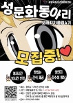 포항시청소년성문화센터, 성문화 동아리 또래지기 울림 4기 모집