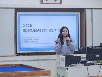 2026학년도 독서로 업무 담당자 연수