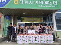 영주농산물유통센터, 사과 나눔으로 따뜻한 동행… 지역아동센터 10개소 전달