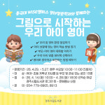 경주시립도서관, 그림책으로 시작하는 우리 아이 영어 강좌 운영